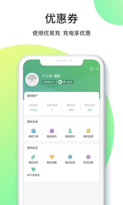 華商三優(yōu)充電樁(優(yōu)易充) v5.8.0 安卓版 3