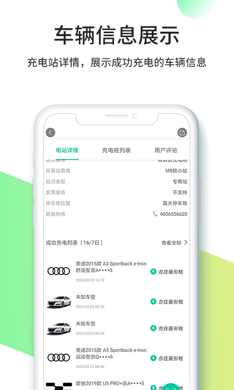 華商三優(yōu)充電樁(優(yōu)易充) v5.8.0 安卓版 2