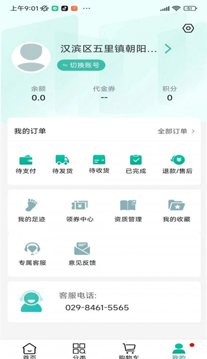 聯(lián)森中藥 v1.0.0 手機(jī)版 1