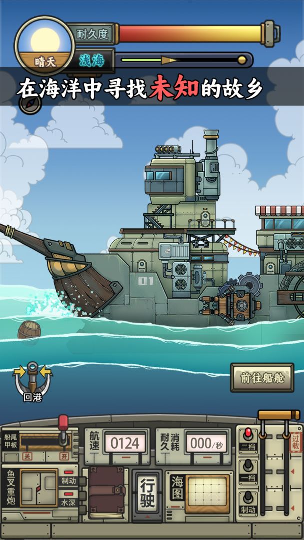 蒼生號的奇幻漂流 v1.0.2 安卓版 2