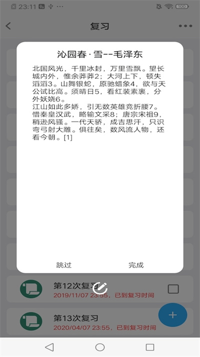 memory helper軟件(艾賓浩斯記憶助手) v3.5.0 安卓最新版 0