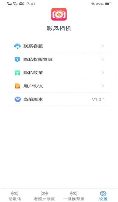 影風(fēng)相機(jī) v1.0.1 安卓版 0