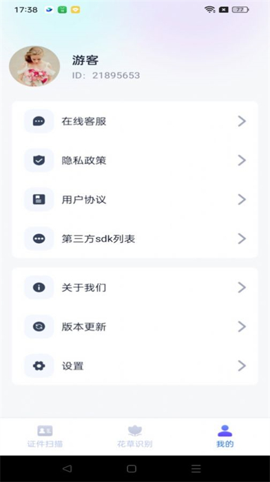 天際掃描王 v1.0.1 最新版 1