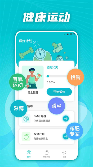 夜跑客健身減肥打卡軟件 v5.6.0831 安卓版 0