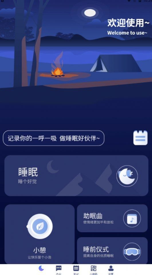 寶藏深度睡眠助手 v1 1