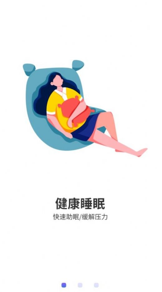 寶藏深度睡眠助手 v1 0