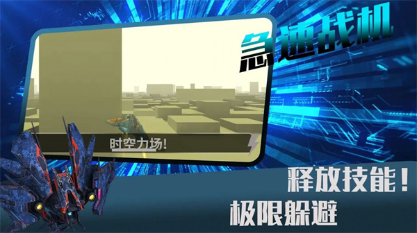 急速戰(zhàn)機(jī) v1.0 安卓版 0