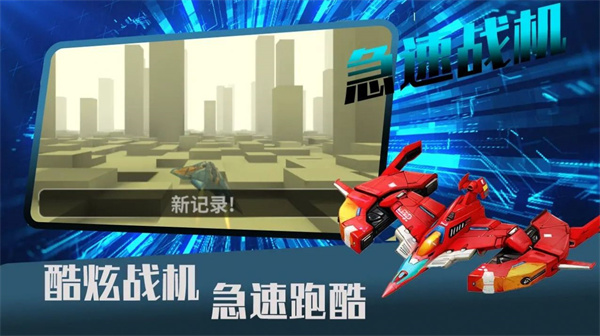急速戰(zhàn)機(jī) v1.0 安卓版 1