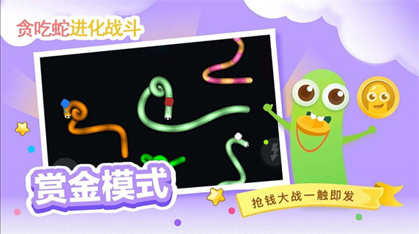 貪吃蛇進化亂斗 v1.0 安卓版 2