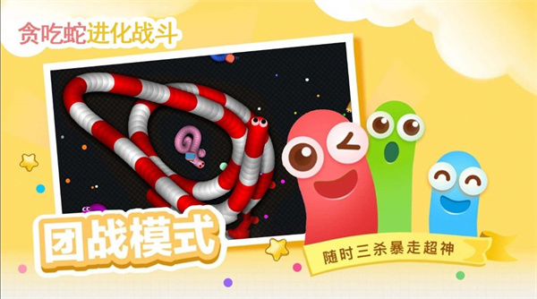 貪吃蛇進化亂斗 v1.0 安卓版 1