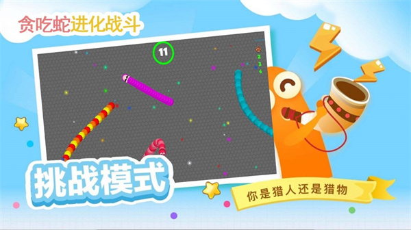 貪吃蛇進化亂斗 v1.0 安卓版 0