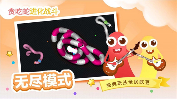 貪吃蛇進化亂斗 v1.0 安卓版 3