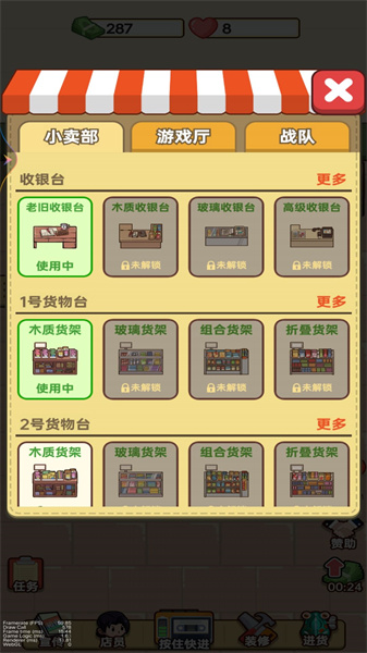 老六的小賣部 v1.0 安卓版 2