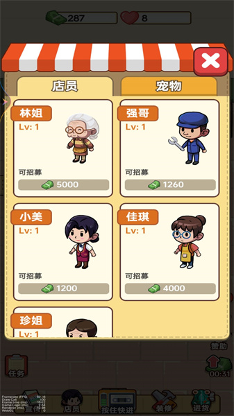 老六的小賣部 v1.0 安卓版 1