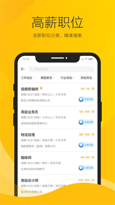 瀏陽人才網(wǎng) v1.0.0 安卓版 1