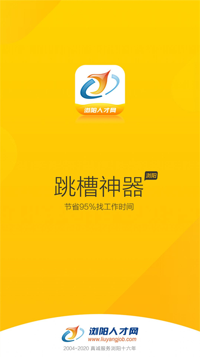 瀏陽人才網(wǎng) v1.0.0 安卓版 3