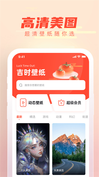 吉時壁紙 v1.0.0 手機版 1