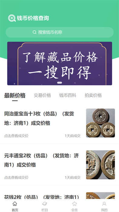 錢(qián)幣價(jià)格查詢(xún) v1.0.27 安卓版 1