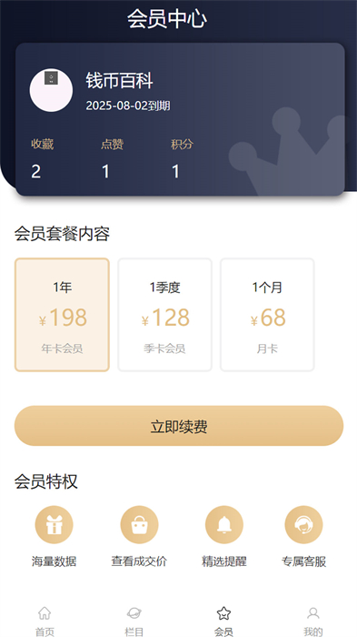 錢(qián)幣價(jià)格查詢(xún) v1.0.27 安卓版 2