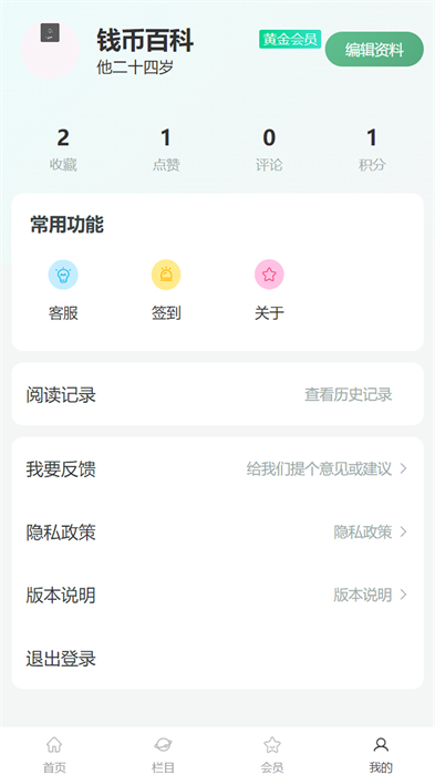 錢(qián)幣價(jià)格查詢(xún) v1.0.27 安卓版 0