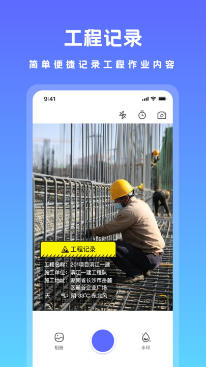 可修改水印相機(jī) v1.0 安卓版 2