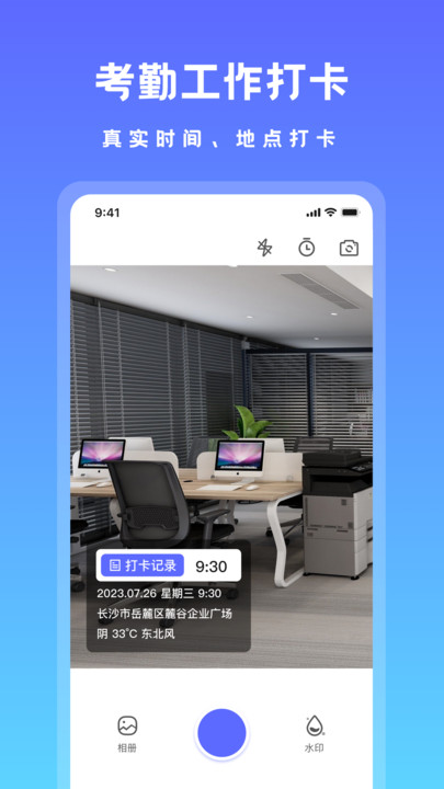 可修改水印相機(jī) v1.0 安卓版 1