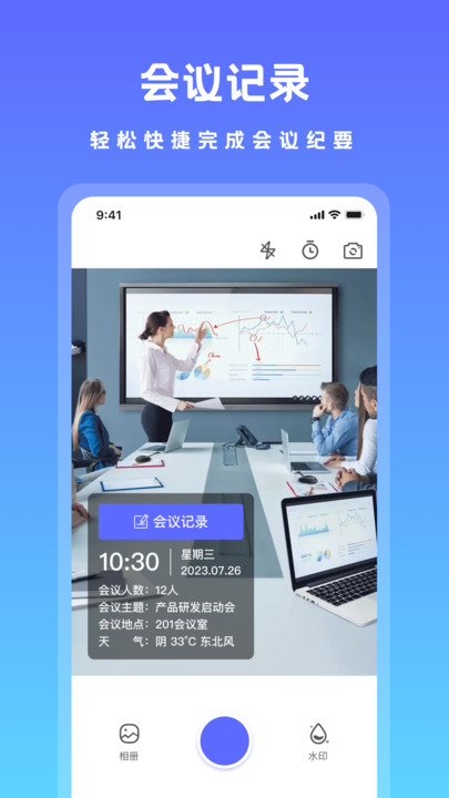 可修改水印相機(jī) v1.0 安卓版 0