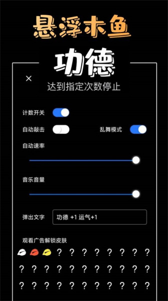 功德好運木魚 v1.0 安卓版 0