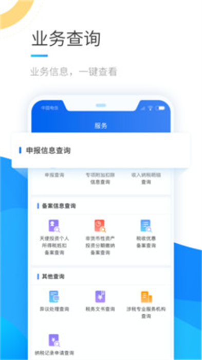 北京自然人電子稅務(wù)局扣繳端官方版(個(gè)人所得稅)1