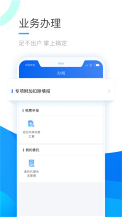 北京自然人電子稅務(wù)局扣繳端官方版(個(gè)人所得稅)0