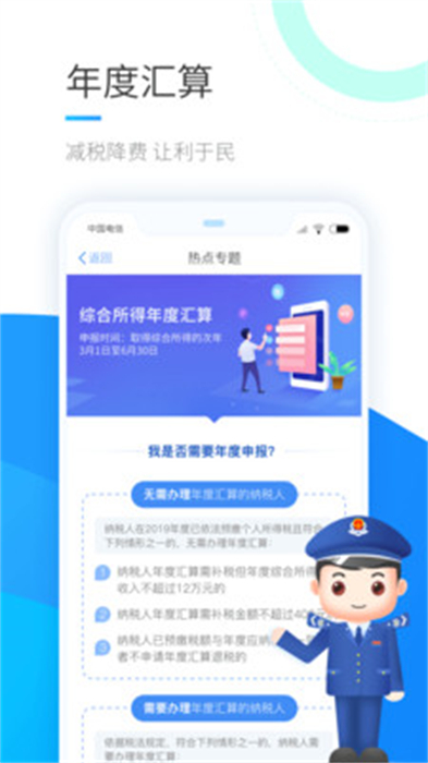 北京自然人電子稅務(wù)局扣繳端官方版(個(gè)人所得稅)2