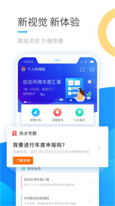 北京自然人電子稅務(wù)局扣繳端官方版(個(gè)人所得稅)3