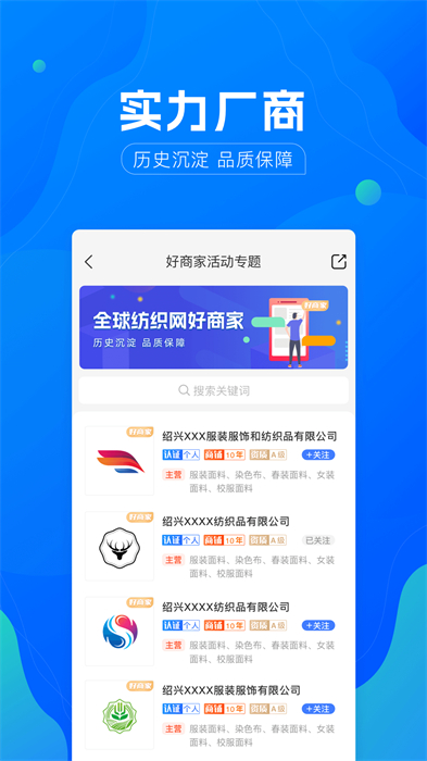 全球紡織網(wǎng)最新版 v3.3.20 安卓版 2