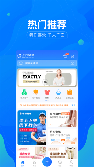 全球紡織網(wǎng)最新版 v3.3.20 安卓版 3