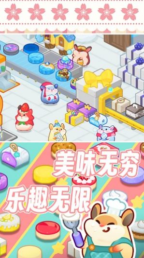 松鼠蛋糕工廠 v1.0 安卓版 0
