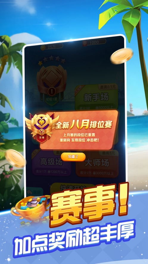 駿游斗地主極速版 v1.3.24 1