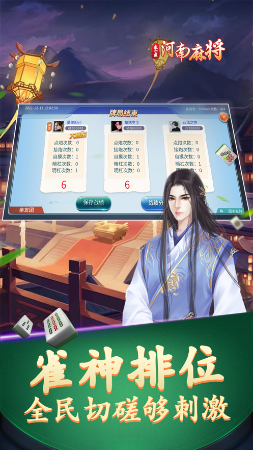 河南麻將手機版 v6.8.6 3