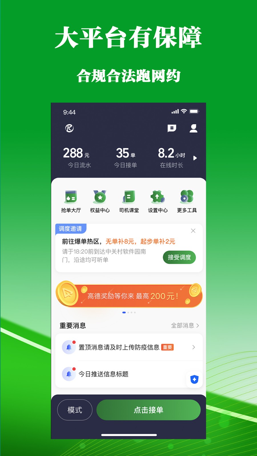 客多多出行司機端 v6.00.0.0001 安卓版 3