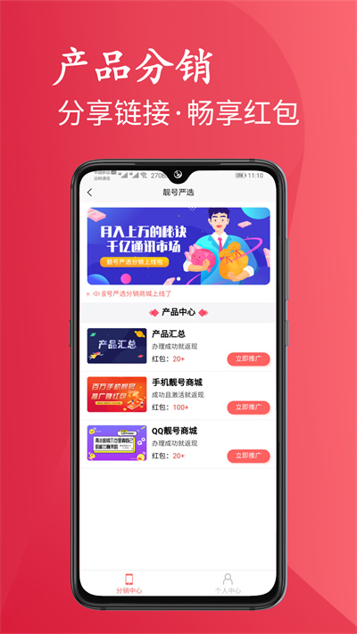 靚號嚴選 v3.6.7 安卓版 3
