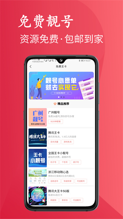 靚號嚴選 v3.6.7 安卓版 2