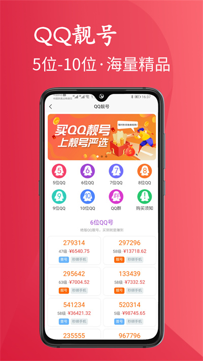 靚號嚴選 v3.6.7 安卓版 1