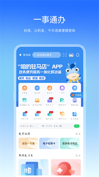 咱的駐馬店免費(fèi)下載 v4.1.0 最新版 4