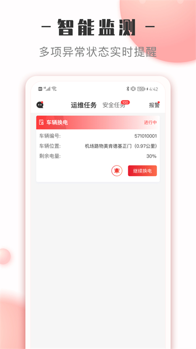 去選運(yùn)維官方版 v1.3.6 安卓版 2