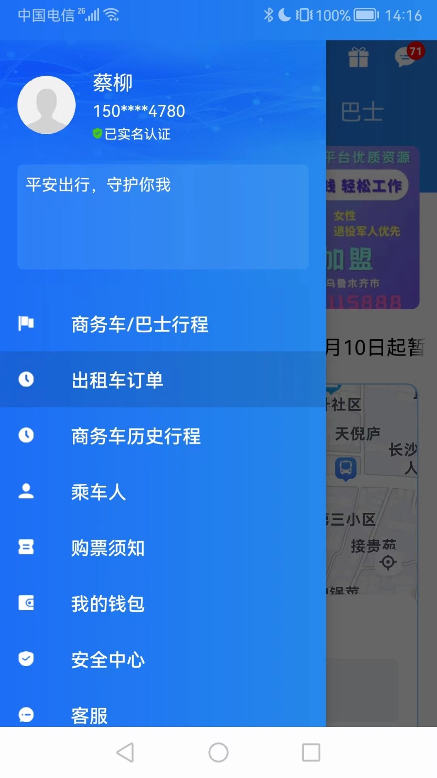 大疆出行app最新版 v3.1.0 最新版 1