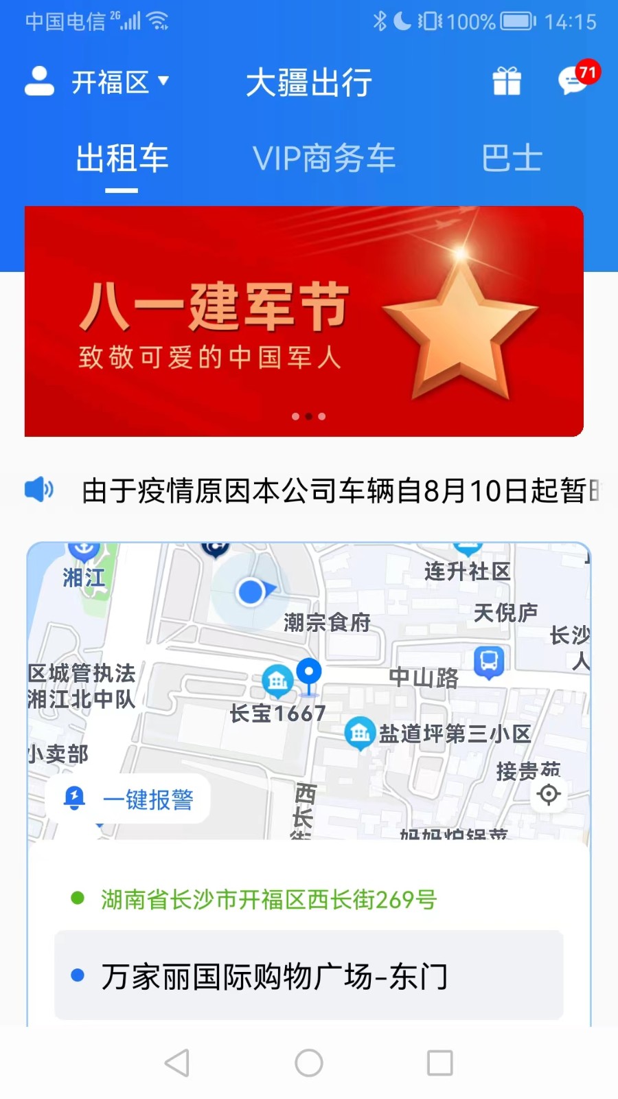 大疆出行app最新版 v3.1.0 最新版 3