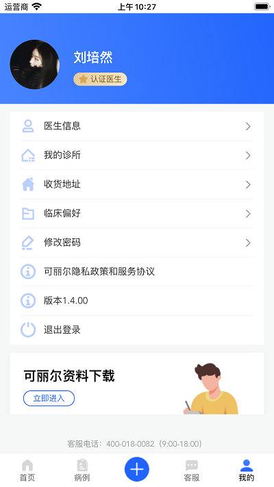 可麗爾博士官方版 v2.0.86 安卓版 2