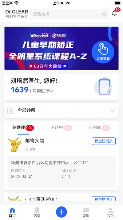 可麗爾博士官方版 v2.0.86 安卓版 3