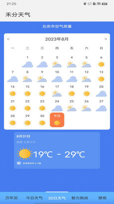 禾分天氣預報 v1.20.0.1 安卓版 1