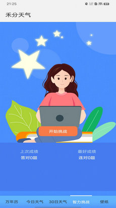 禾分天氣預報 v1.20.0.1 安卓版 2