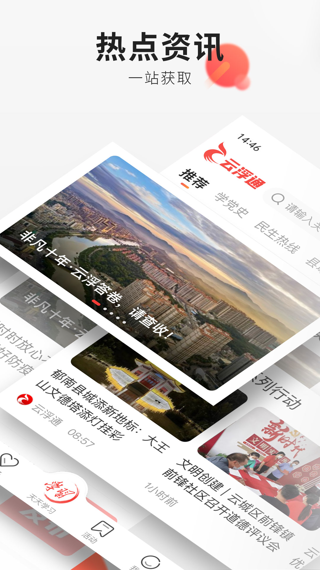 云浮通 v6.1.0 安卓版 1